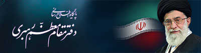 رهبر انقلاب